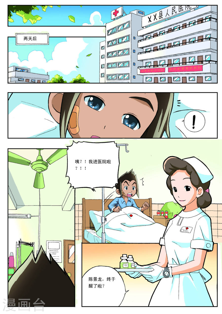第2话-地球上最后一个修道者-快乐工场（第3张）